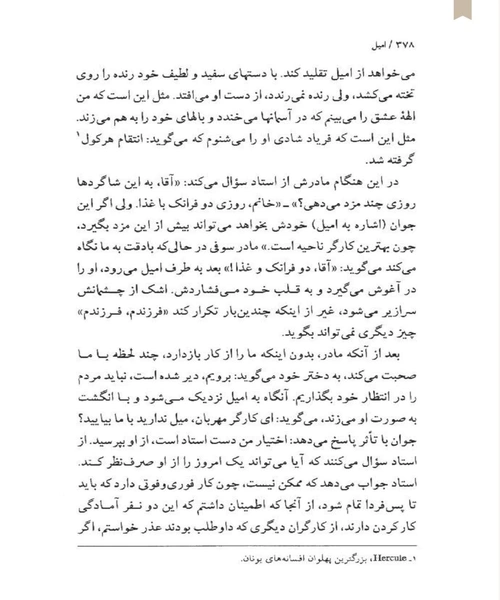 امیل - نمونه سوم - جزیره کتاب های الکترونیکی